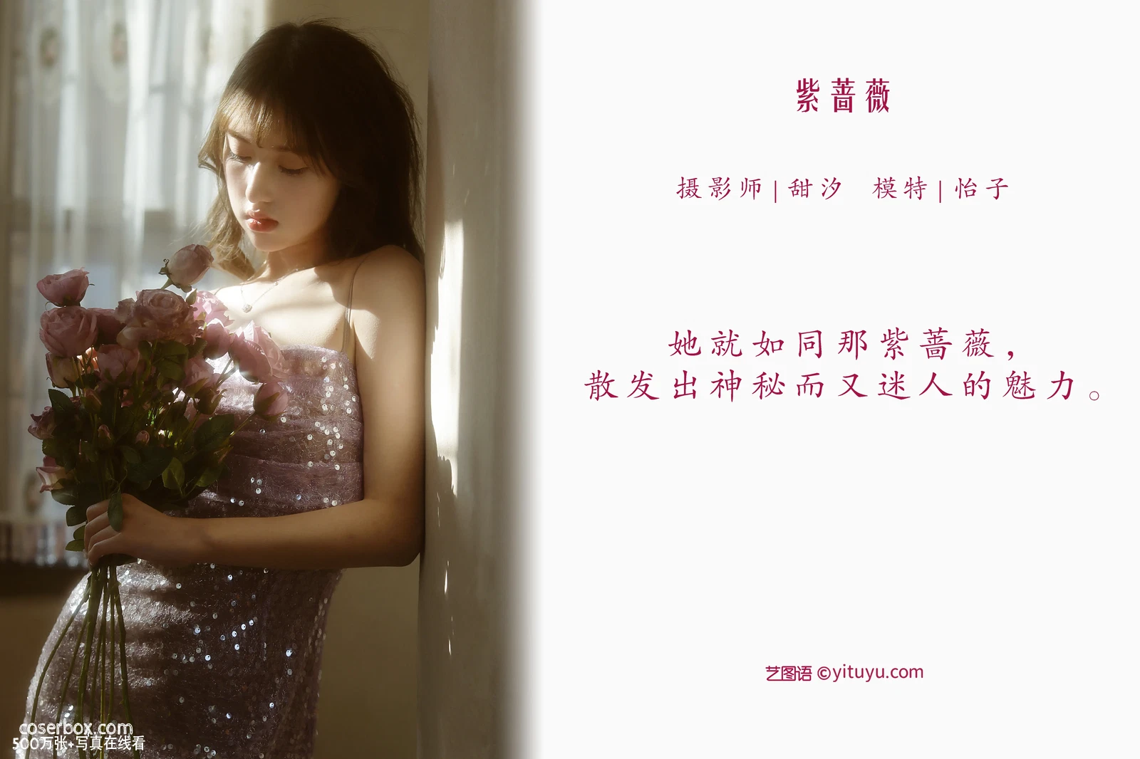 [YITUYU艺图语] NO.1029 2022.04.15 紫蔷薇 怡子yiii [20P-242MB] - 在线看可下载原图