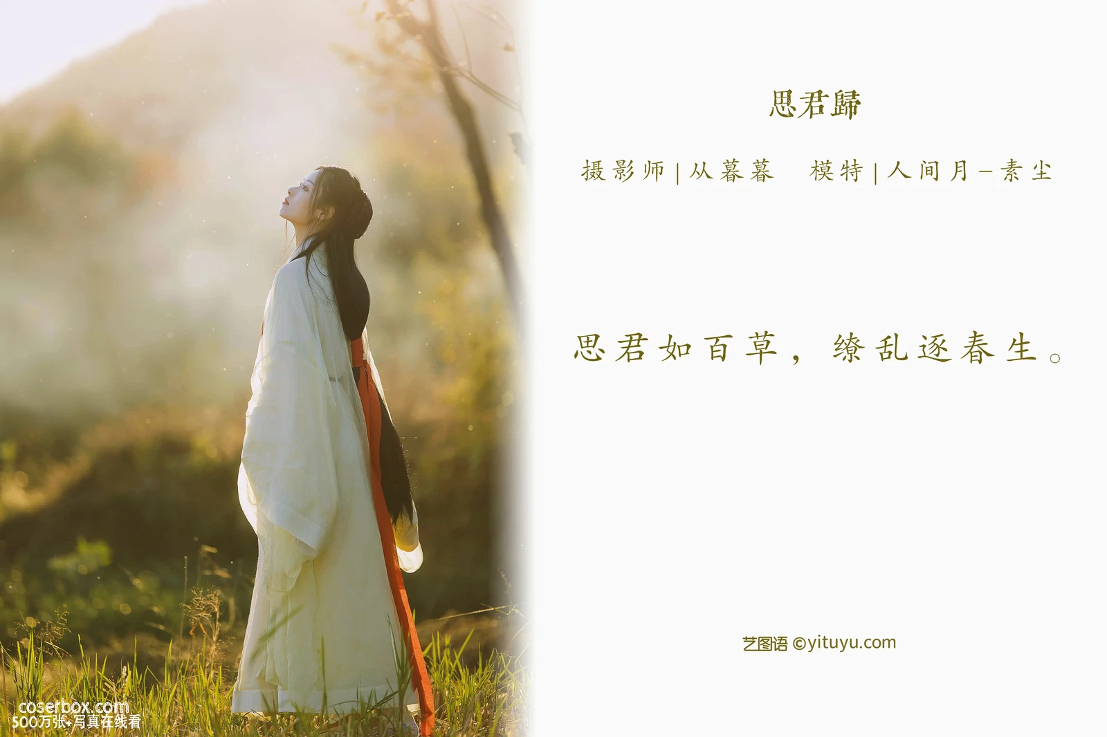 [YITUYU艺图语] 2022.04.27 NO.1116 思君归 人间月-素尘 [22P-203MB] - 在线看可下载原图
