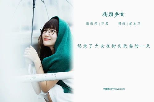 [YITUYU艺图语] 2022.04.23 NO.1076 街头少女 黎美汐 [26P-439MB] - 在线看可下载原图