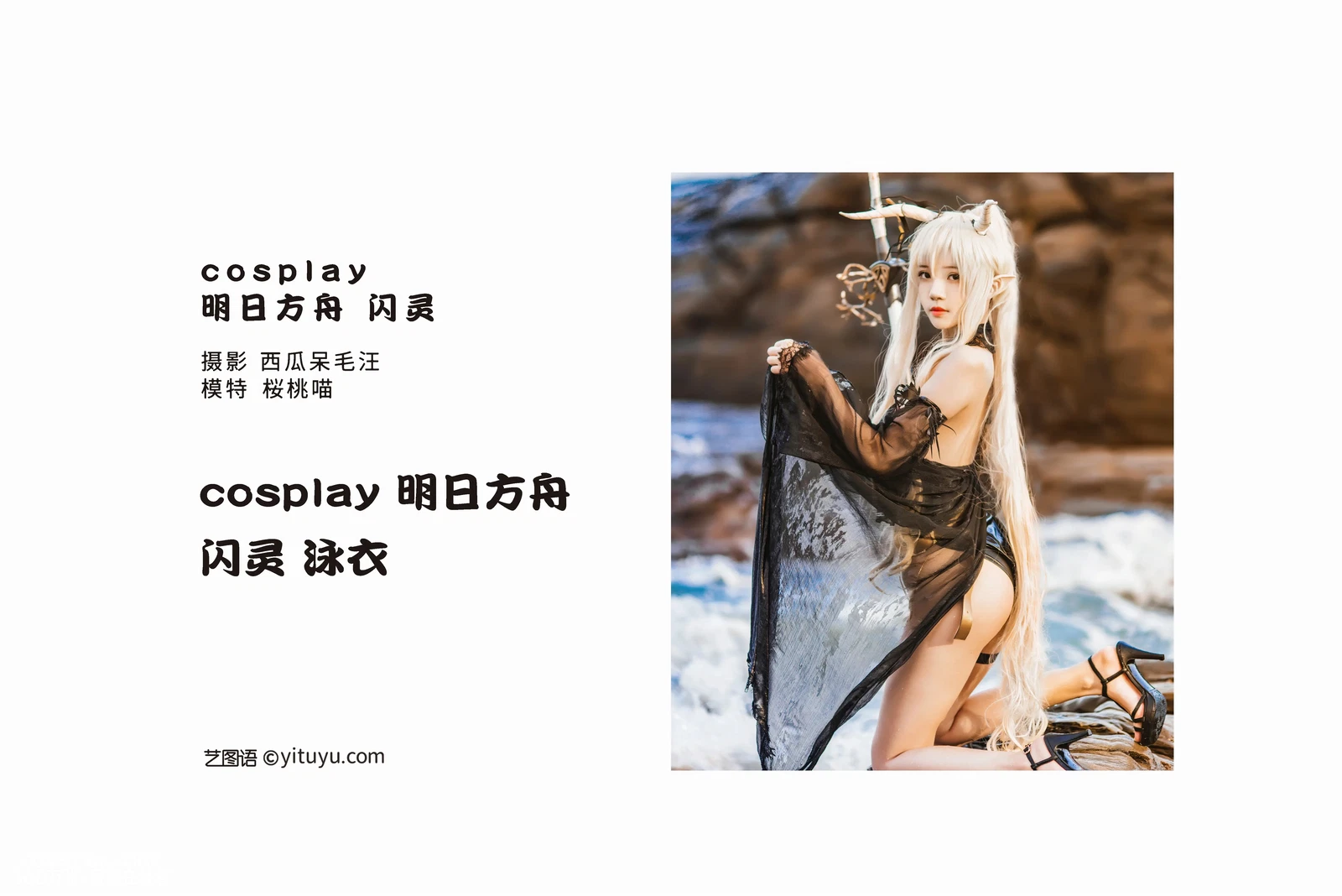 [YITUYU艺图语] 2022.05.08 NO.1211 cosplay 明日方舟 闪灵 桜桃喵 [29P-641MB] - 在线看可下载原图