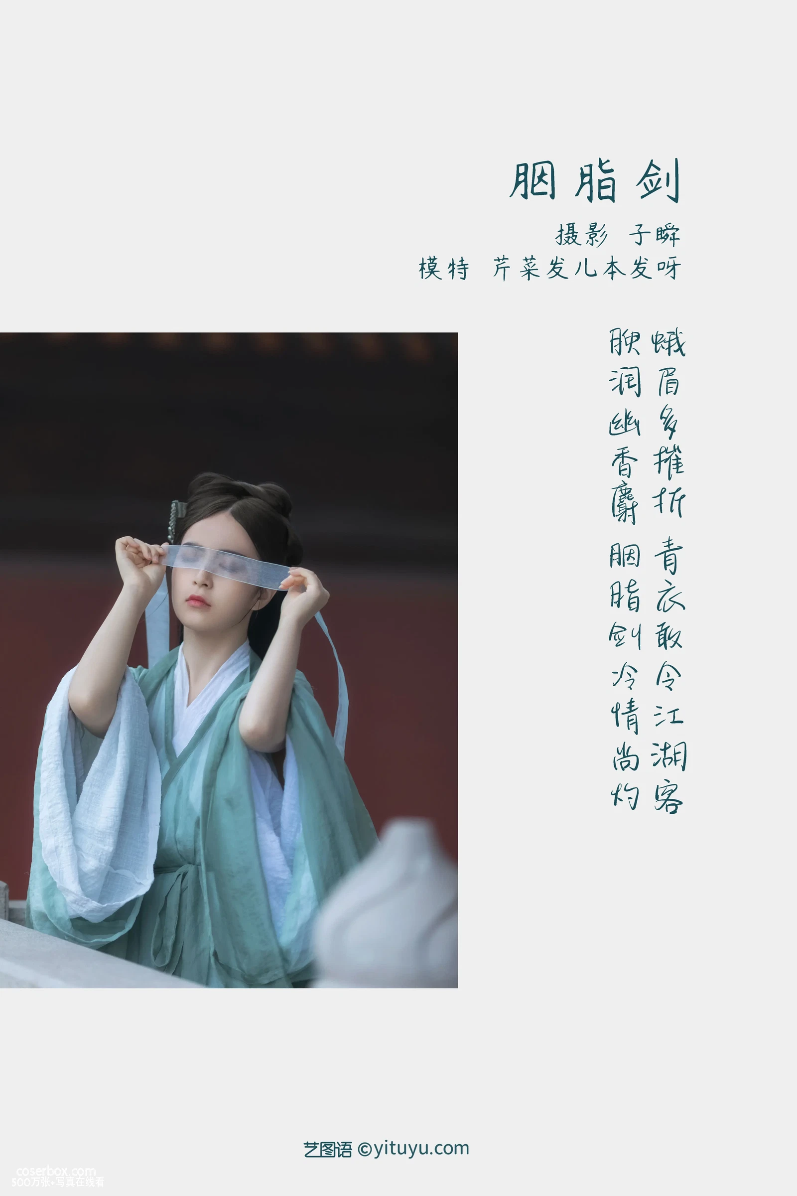 [YITUYU艺图语] 2022.04.29 NO.1135 胭脂剑 芹菜发儿 [21P-282MB] - 在线看可下载原图