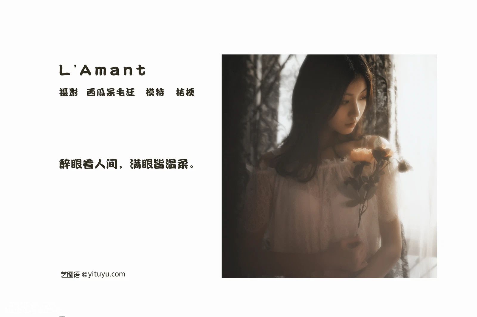 [YITUYU艺图语] NO.1030 2022.04.16 L’Amant 沧霁桔梗 [23P-497MB] - 在线看可下载原图