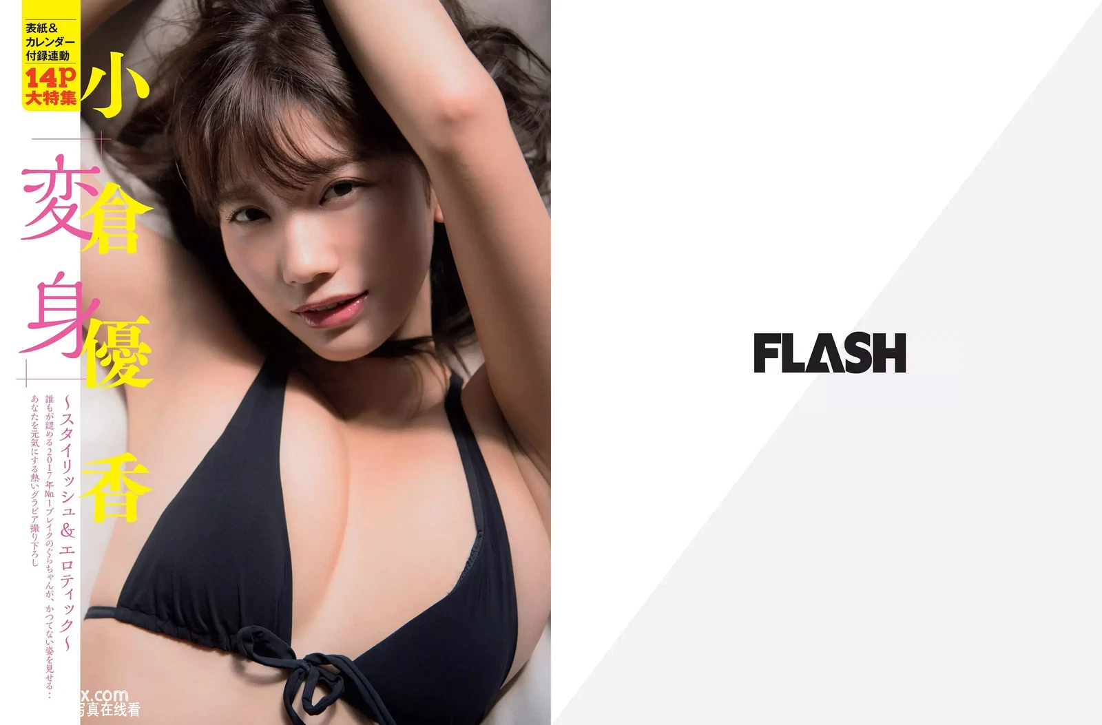 樱花妹 小仓优香 NO.040 [FLASH] 電子版 2017 No.012.05 [10P 13.53MB] - 在线看可下载原图
