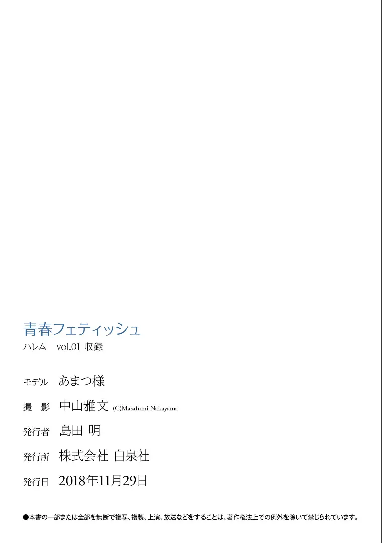 あまつ様 NO.009 ［ハレム］あまつ様フェチグラビア「青春フェティッシュ」[美麗版32P] [35P 26.07MB] - 在线看可下载原图