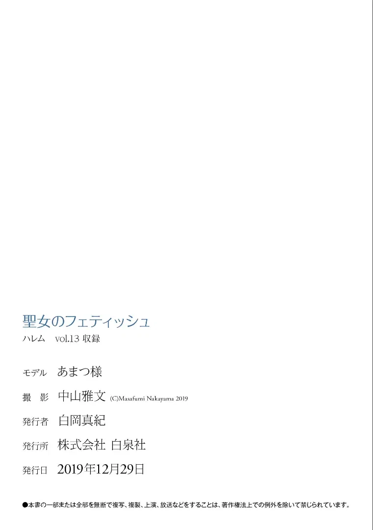 あまつ様 NO.010 ［ハレム］あまつ様フェチグラビア「聖女のフェティッシュ」[美麗版32P] [34P 43.29MB] - 在线看可下载原图