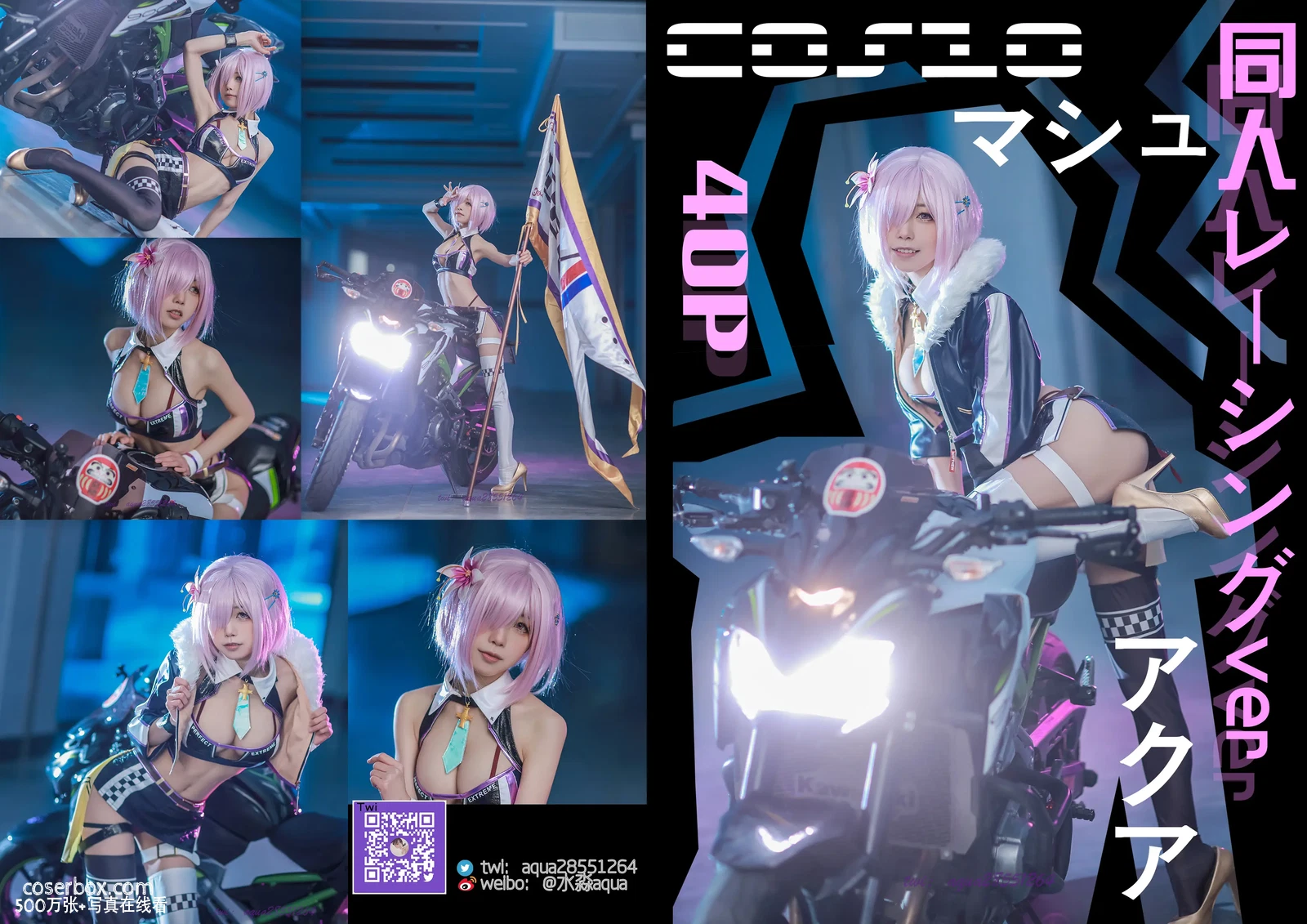 水淼aqua NO.109 Race Queen - 在线看可下载原图