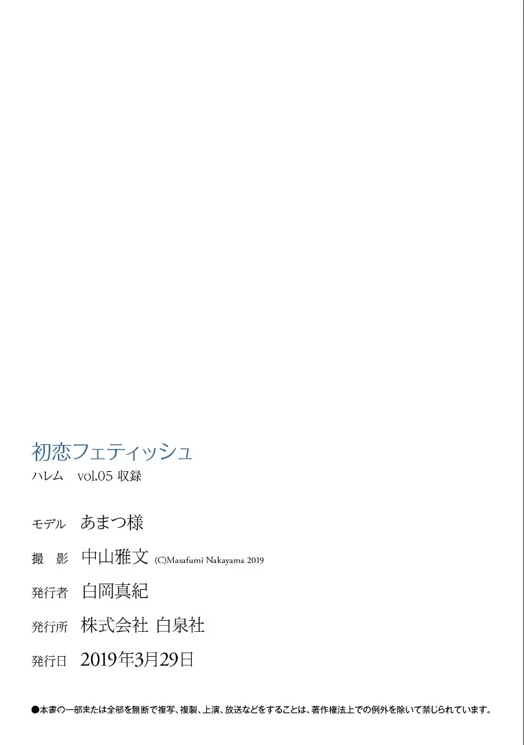 あまつ様 NO.002 ［ハレム］あまつ様フェチグラビア「初恋フェティッシュ」[美麗版32P] [32P 33.98MB] - 在线看可下载原图