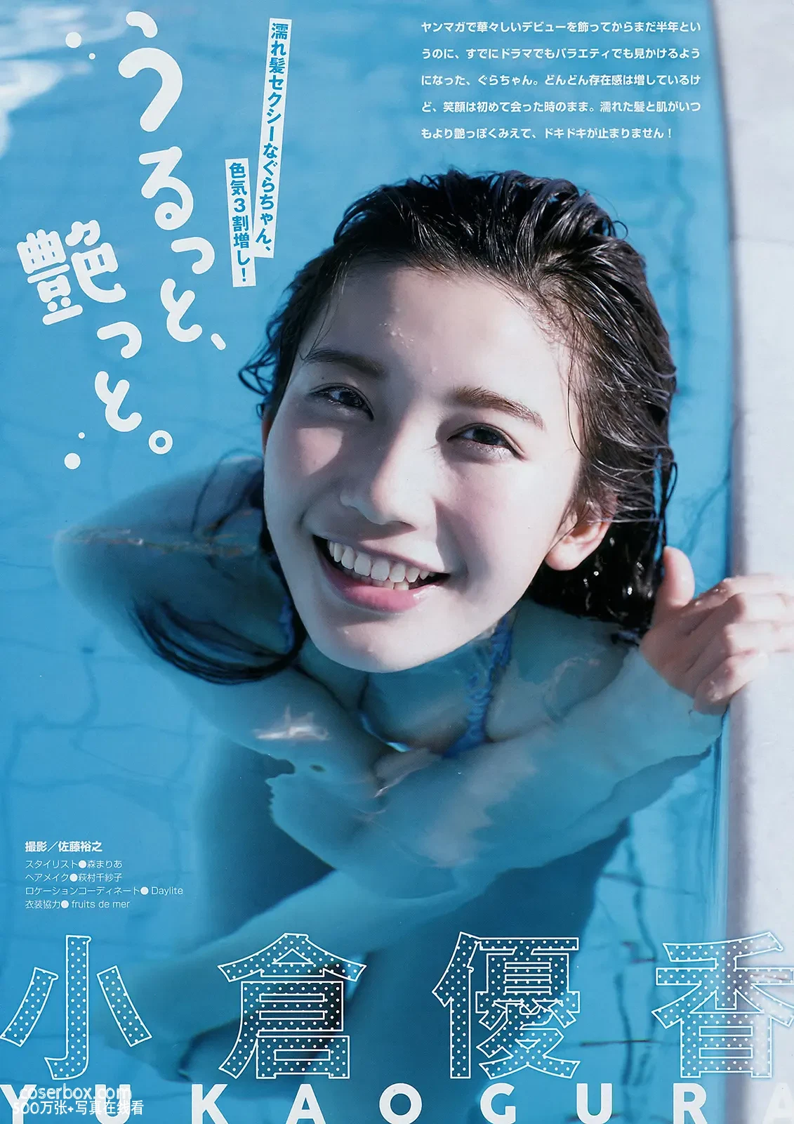 樱花妹 小仓优香 NO.043 [Big Comic Spirits] 2017 No.049 [8P 7.8MB] - 在线看可下载原图