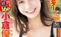 樱花妹 小仓优香 NO.033 [Shonen Champion] 2018 No.051 [18P 2.69MB] - 在线看可下载原图