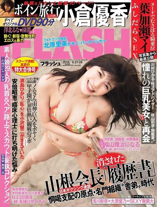 樱花妹 小仓优香 NO.036 [FLASH] 電子版 2018 No.008.21-28 [7P 4.84MB] - 在线看可下载原图