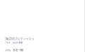 あまつ様 NO.004 ［ハレム］あまつ様フェチグラビア「海辺のフェティッシュ」[美麗版34P] [36P 42.02MB] - 在线看可下载原图