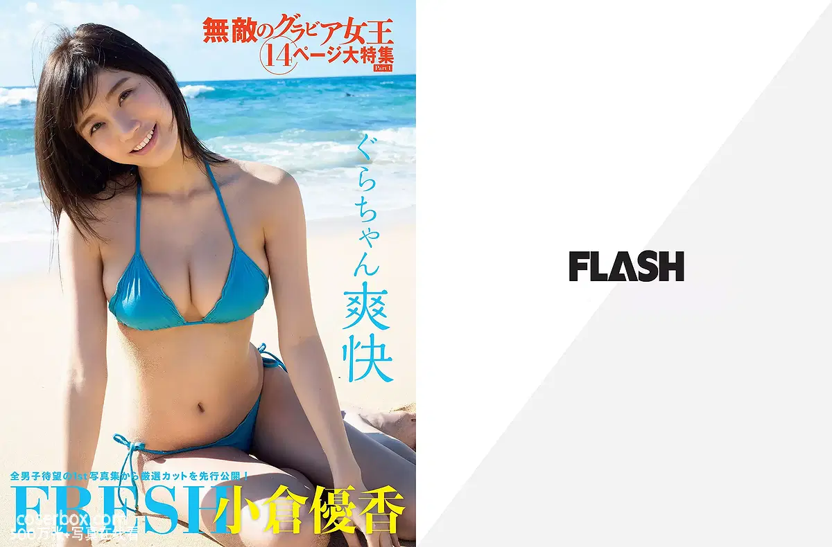 樱花妹 小仓优香 NO.037 [FLASH] 電子版 2018 No.005.29 [10P 15.74MB]