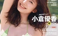 樱花妹 小仓优香 NO.029 [Weekly Playboy] 2017 No.029 [5P 5.08MB] - 在线看可下载原图