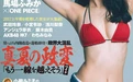 樱花妹 小仓优香 NO.027 [Weekly Playboy] 2017 No.034-35 [5P 5.66MB] - 在线看可下载原图