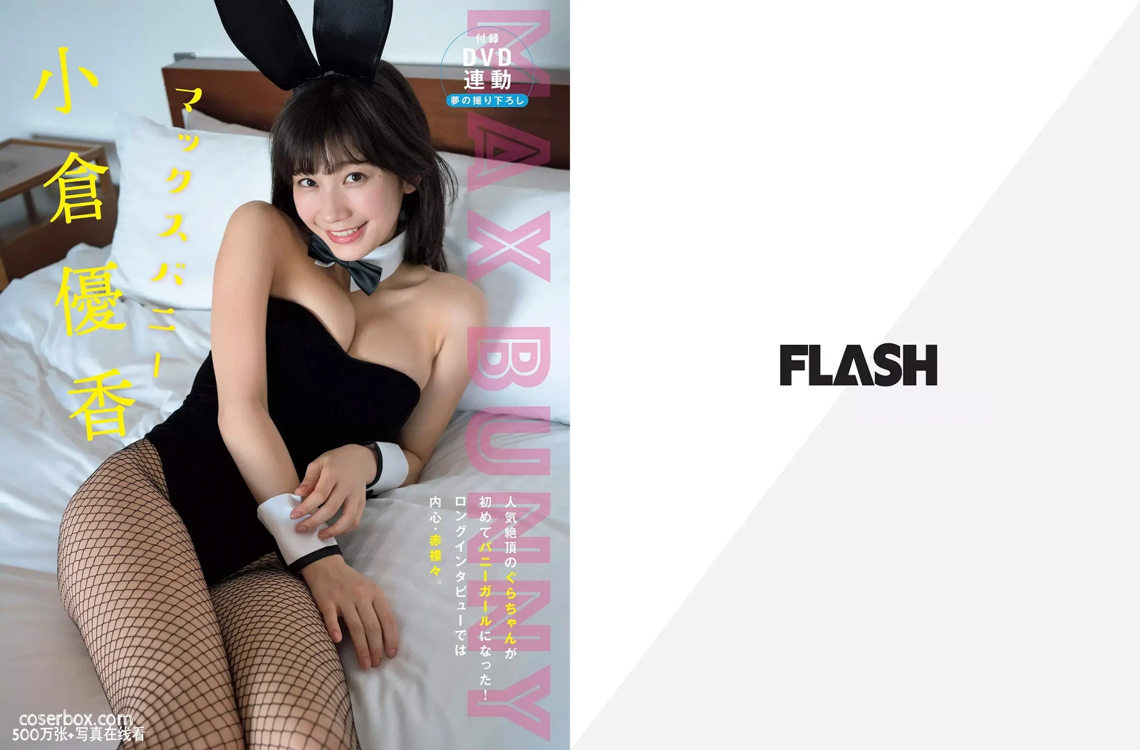 樱花妹 小仓优香 NO.038 [FLASH] 電子版 2018 No.003.27-04.03 [7P 12.56MB] - 在线看可下载原图