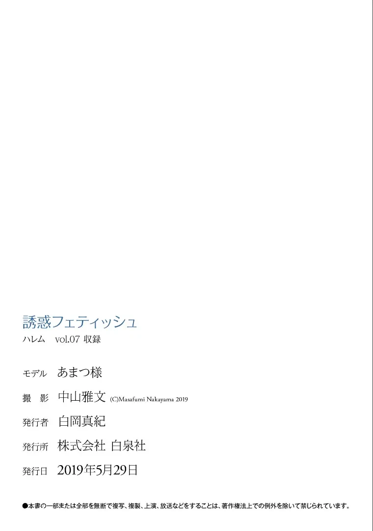 あまつ様 NO.012 ［ハレム］あまつ様フェチグラビア「誘惑フェティッシュ」[美麗版33P] [35P 32.25MB] - 在线看可下载原图