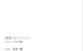 あまつ様 NO.012 ［ハレム］あまつ様フェチグラビア「誘惑フェティッシュ」[美麗版33P] [35P 32.25MB] - 在线看可下载原图