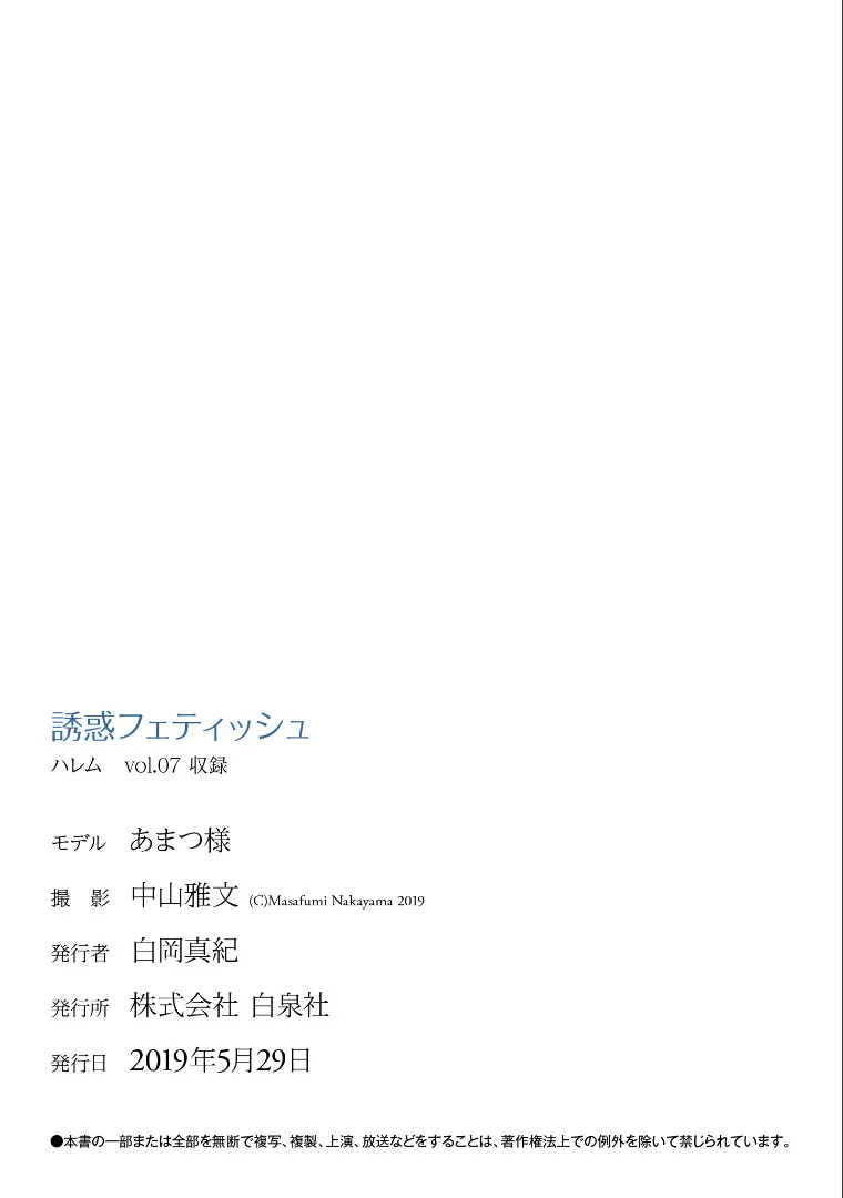 あまつ様 NO.012 ［ハレム］あまつ様フェチグラビア「誘惑フェティッシュ」[美麗版33P] [35P 32.25MB] - 在线看可下载原图