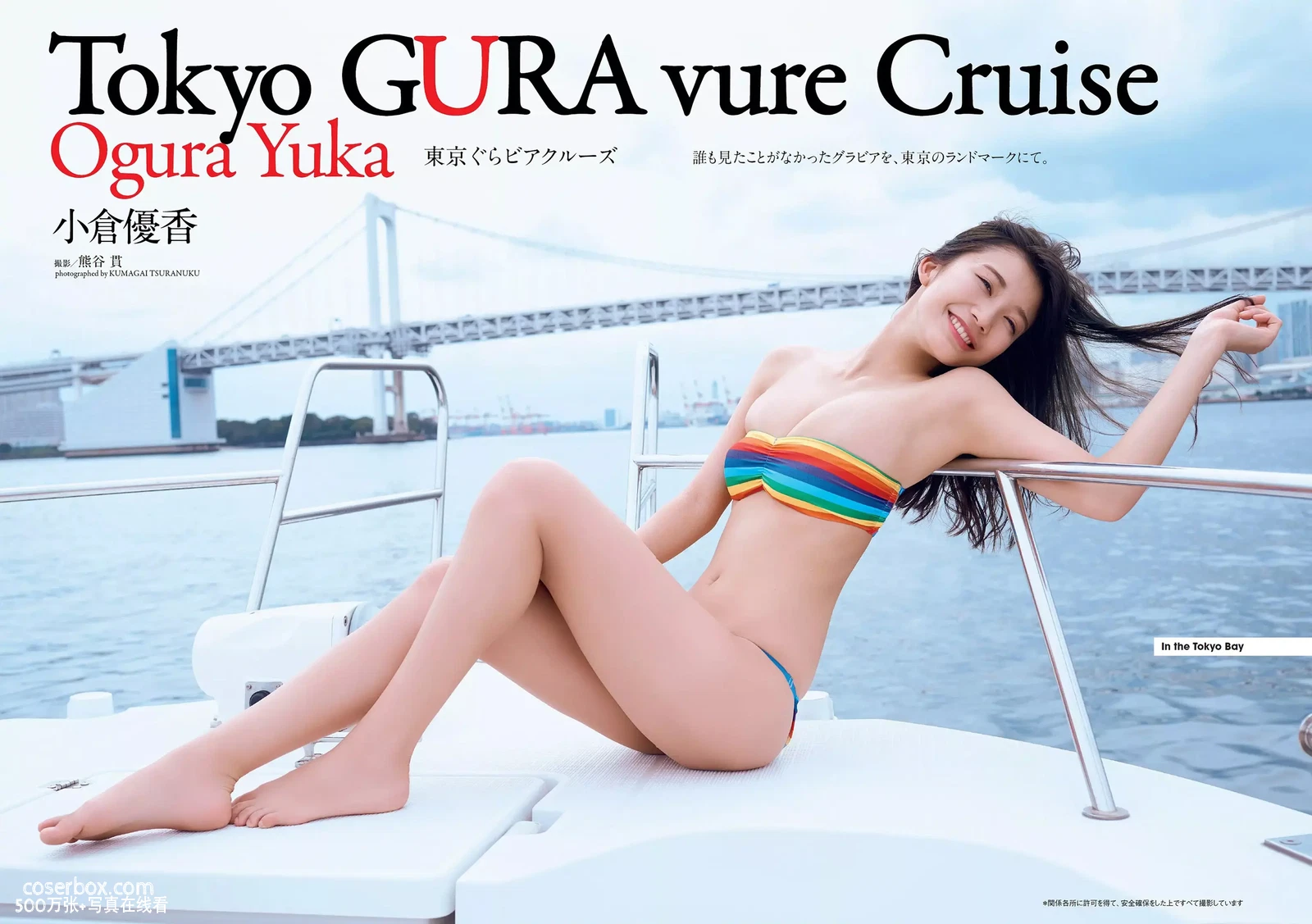 樱花妹 小仓优香 NO.026 [Weekly Playboy] 2017 No.043 [8P 11.33MB] - 在线看可下载原图