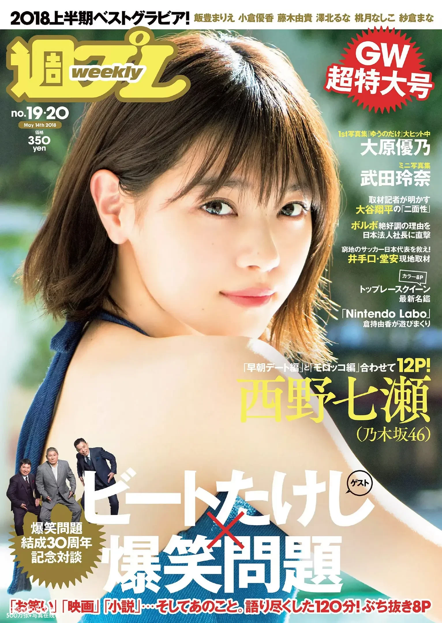 樱花妹 小仓优香 NO.025 [Weekly Playboy] 2018 No.019-20 [4P 6.26MB] - 在线看可下载原图