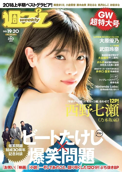 樱花妹 小仓优香 NO.025 [Weekly Playboy] 2018 No.019-20 [4P 6.26MB] - 在线看可下载原图