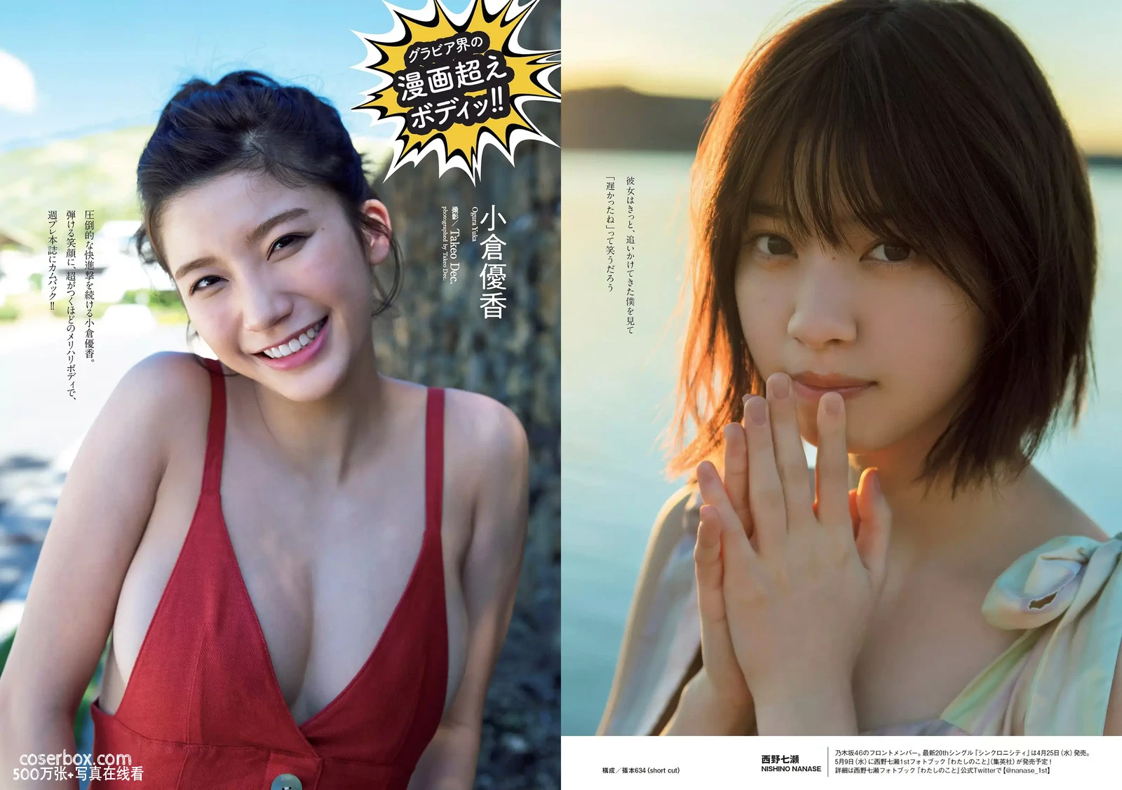 樱花妹 小仓优香 NO.025 [Weekly Playboy] 2018 No.019-20 [4P 6.26MB] - 在线看可下载原图