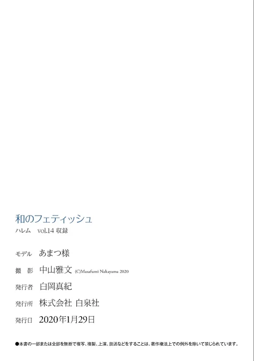 あまつ様 NO.005 ［ハレム］あまつ様フェチグラビア「和のフェティッシュ」[美麗版33P] [35P 46.93MB] - 在线看可下载原图