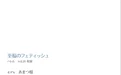 あまつ様 NO.013 ［ハレム］あまつ様フェチグラビア「至福のフェティッシュ」[美麗版33P] [34P 37.14MB] - 在线看可下载原图
