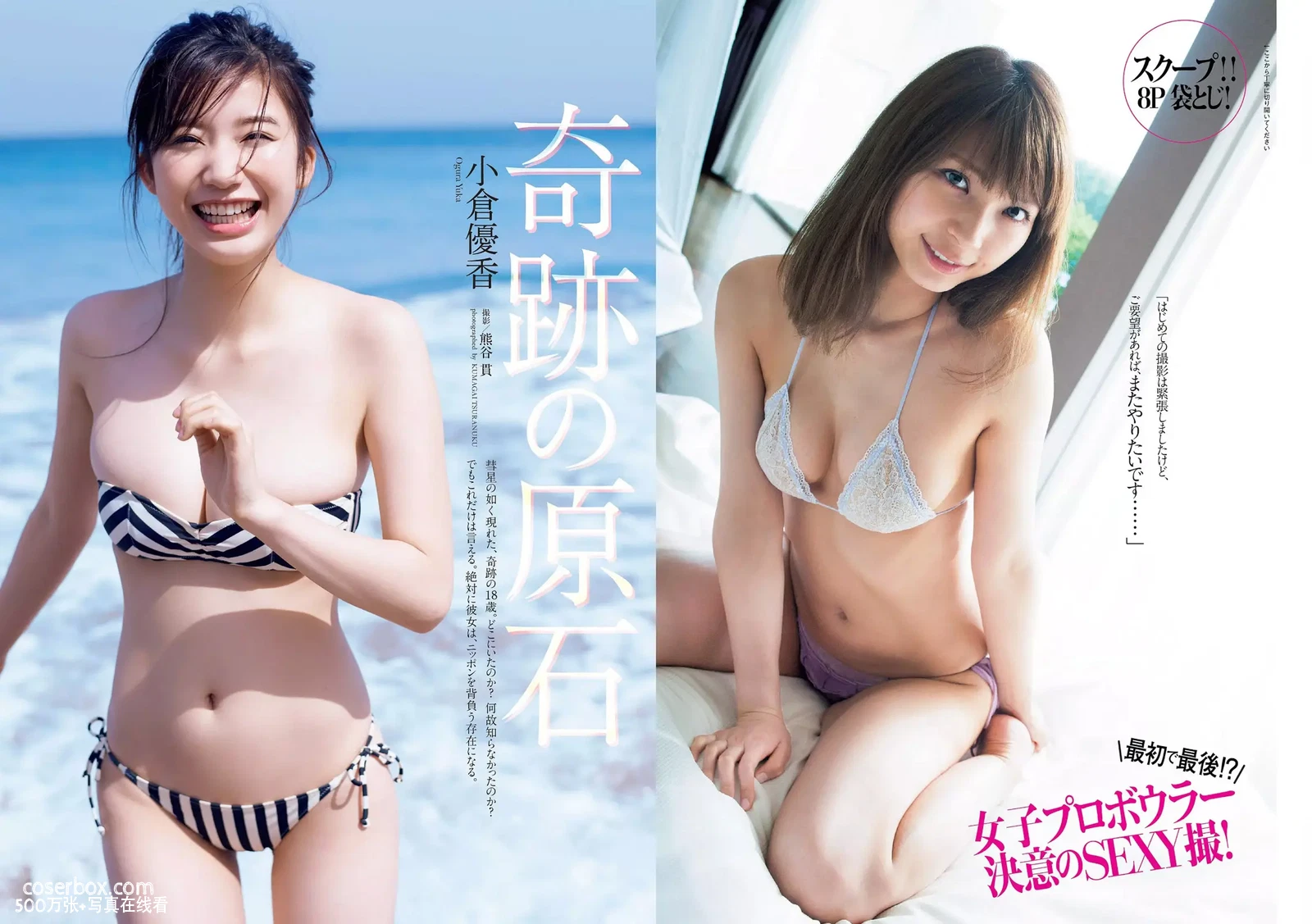 樱花妹 小仓优香 NO.030 [Weekly Playboy] 2017 No.026 [6P 7.43MB] - 在线看可下载原图