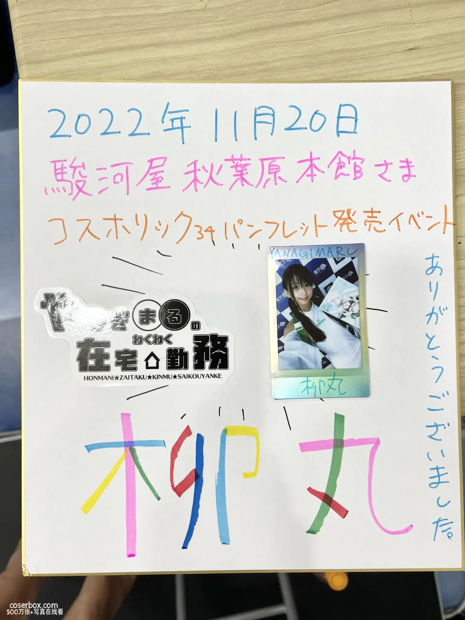 柳丸 NO.162 2022-11-23 【46枚】11_27会員限定配信のおしらせとコスホリパンフ発売イベントの思い出つづき [46P 89.34MB] - 在线看可下载原图