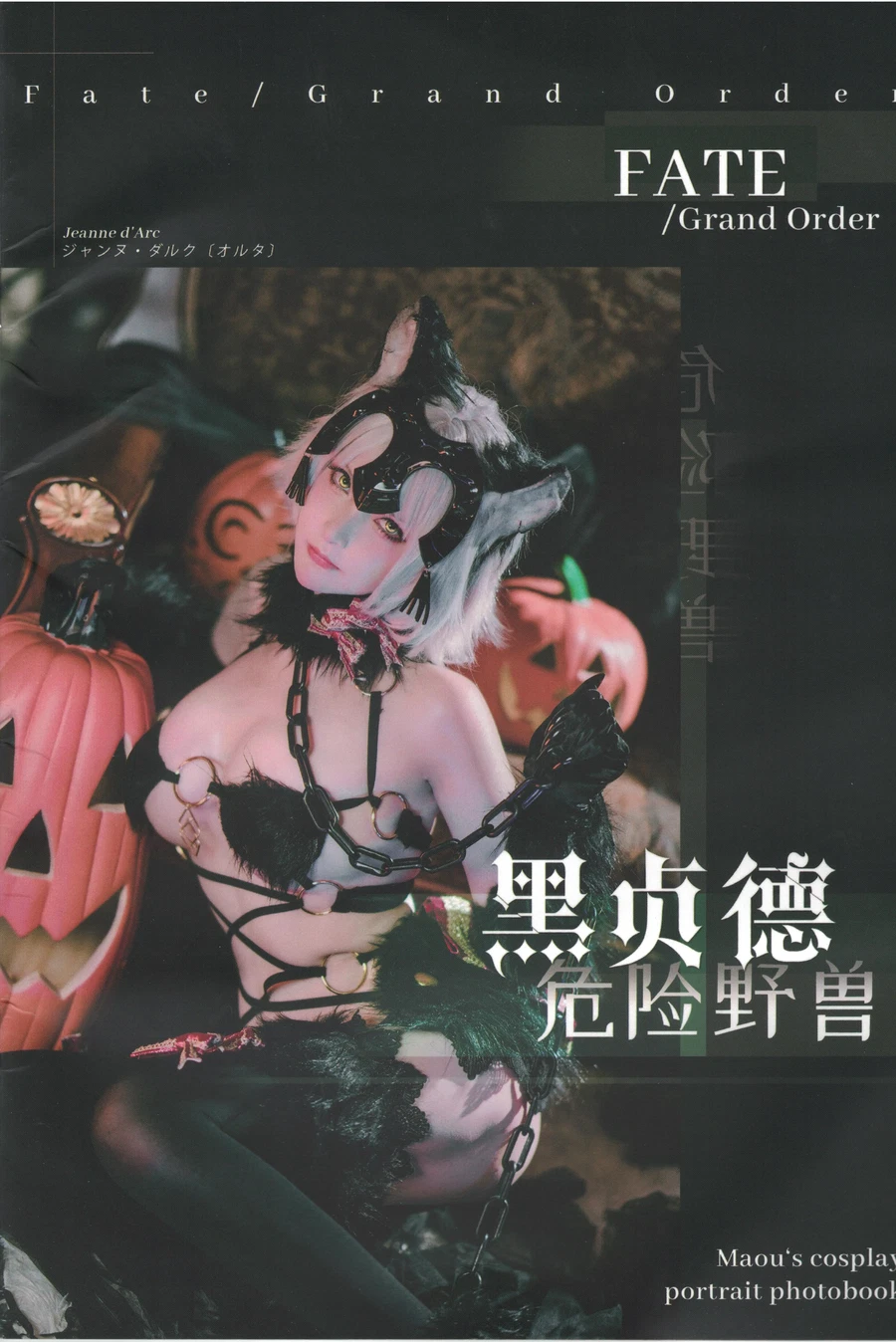 在下萝莉控ii(魔王大人帅帅帅ii) NO.033 魔王 黑贞野兽 [14P 69 - 在线看可下载原图