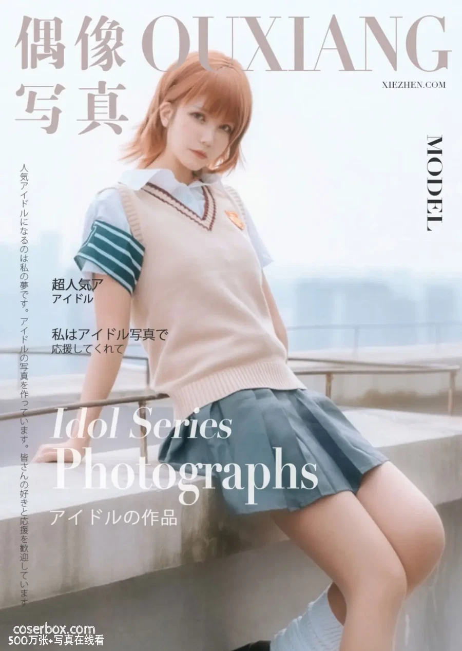 逐月SU NO.038 御坂美琴 [16P 1 - 在线看可下载原图