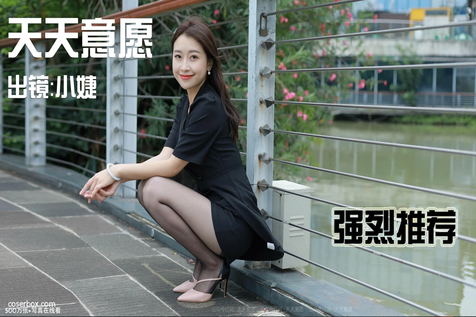 IESS异思趣向 2021.10.20 丝享家953：小婕《桥上的美女》[96P／165MB] [96P 163.51MB] - 在线看可下载原图