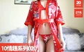 [ROSI10情趣] 2015.11.18 No.020 [36+1P26M] - 在线看可下载原图