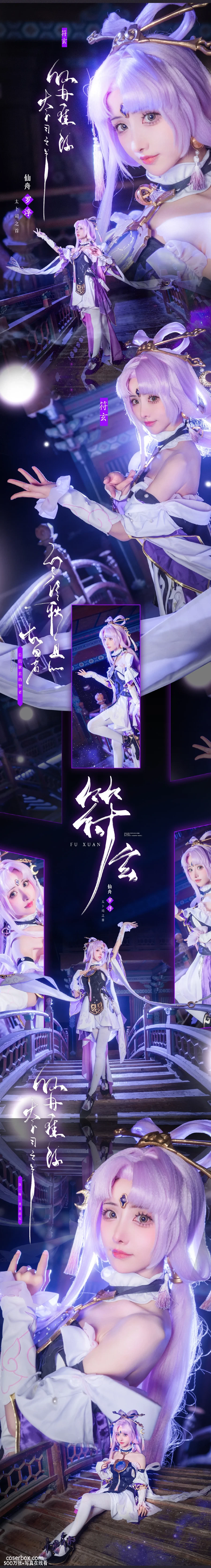 紫氯氯 NO.008 符玄cos - 在线看可下载原图