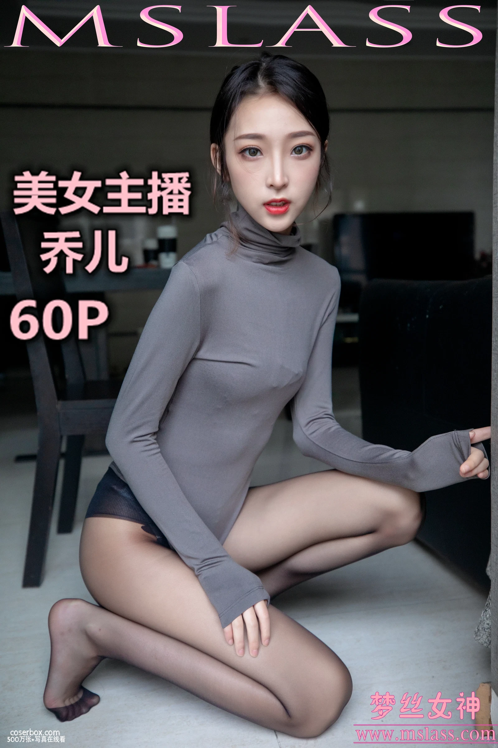 MSLASS梦丝女神 NO.048 乔儿 美女主播 舞蹈服搭配黑色丝袜（精） [61P 1V 968.43MB] - 在线看可下载原图