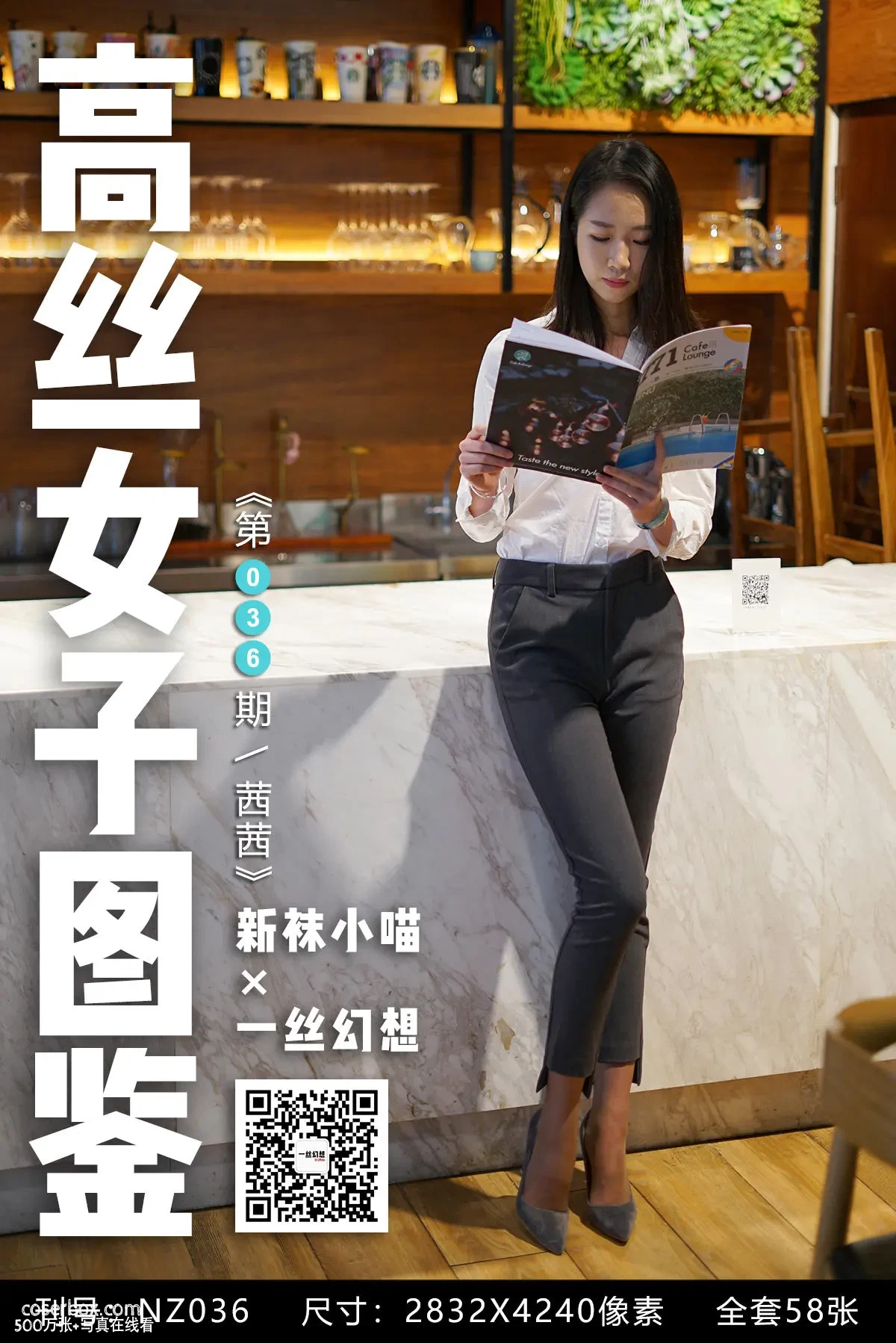 高丝女子图鉴 袜小喵×一丝幻想 NO.036 茜茜 [59P 63.96MB] - 在线看可下载原图