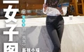 高丝女子图鉴 袜小喵×一丝幻想 NO.036 茜茜 [59P 63.96MB] - 在线看可下载原图