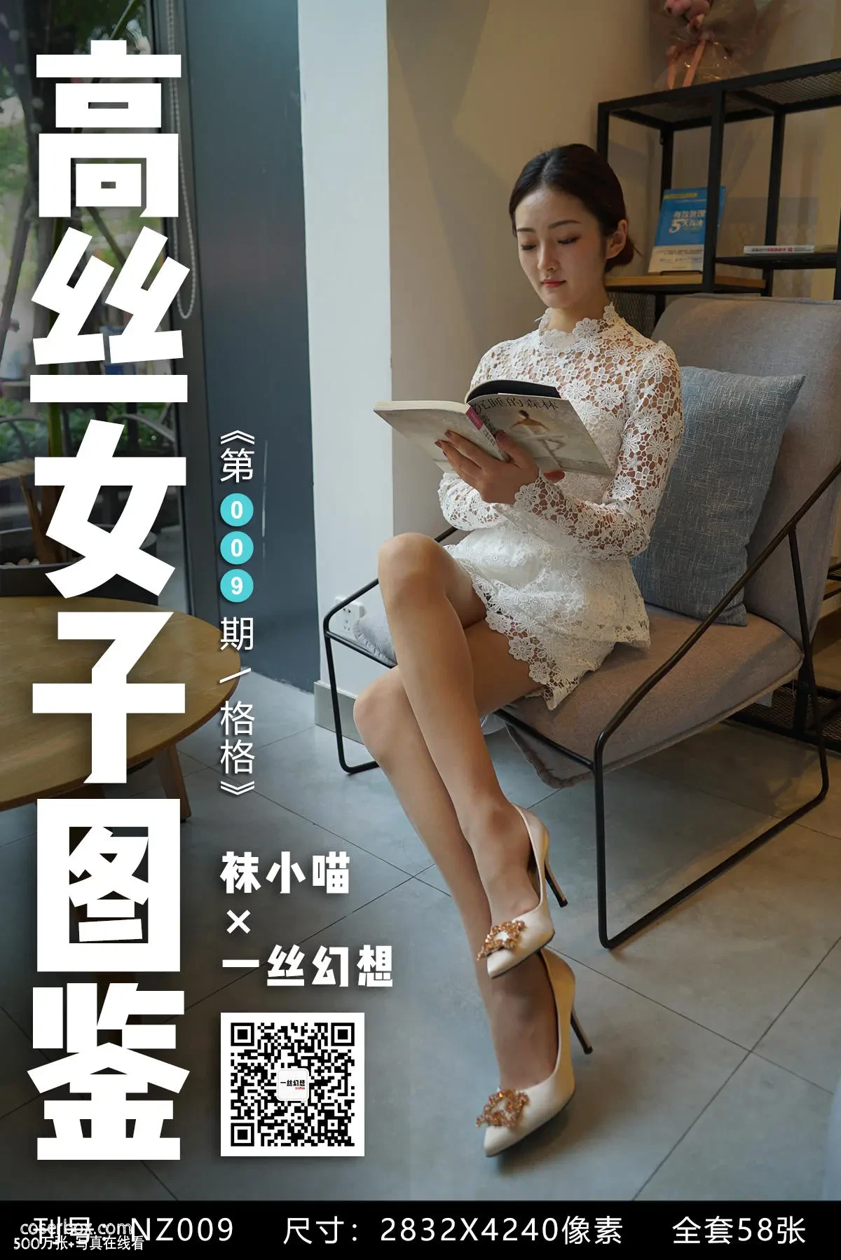 高丝女子图鉴 袜小喵×一丝幻想 NO.009 格格 [59P 49.56MB] - 在线看可下载原图