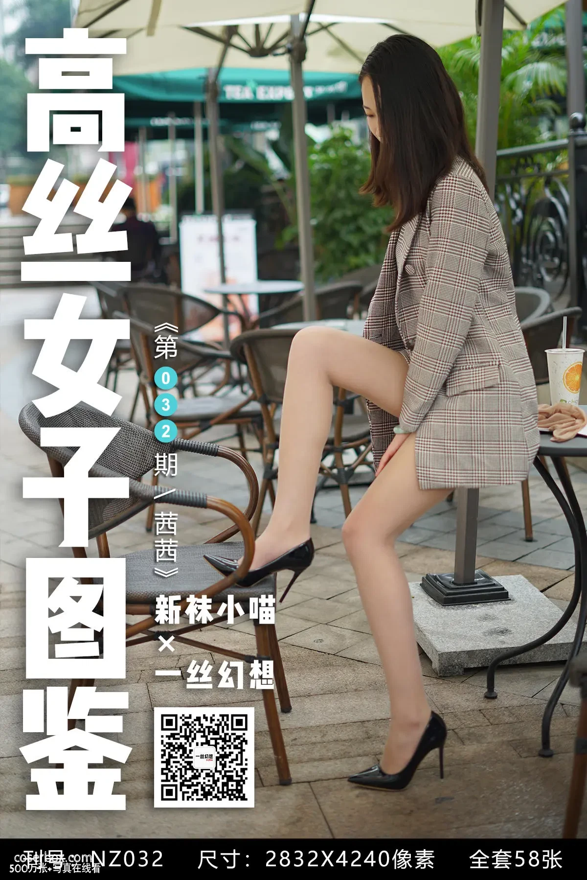 高丝女子图鉴 袜小喵×一丝幻想 NO.032 茜茜 [59P 74.38MB] - 在线看可下载原图