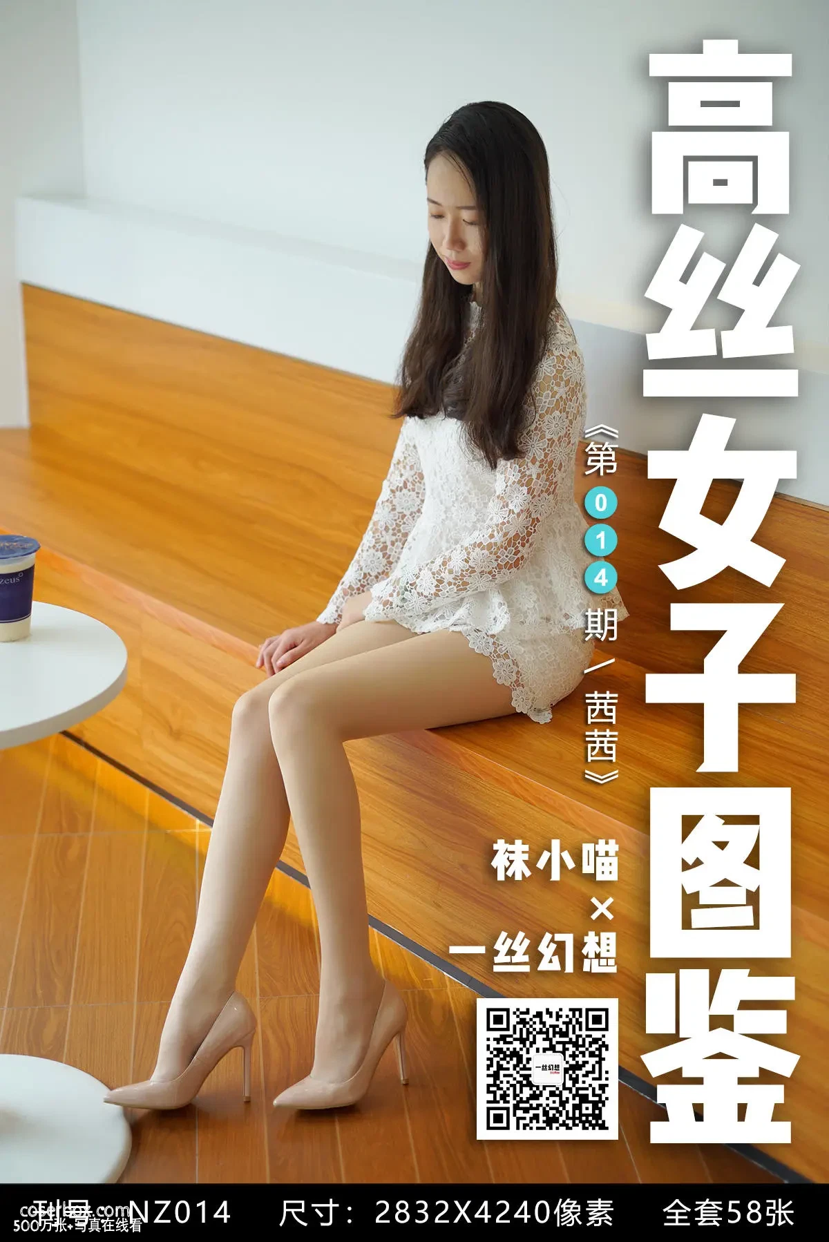 高丝女子图鉴 袜小喵×一丝幻想 NO.014 茜茜 [59P 42.19MB] - 在线看可下载原图
