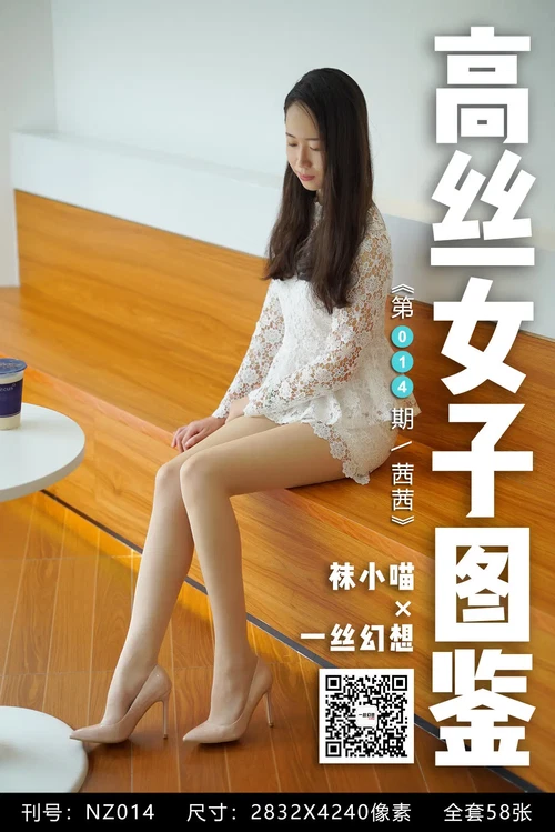 高丝女子图鉴 袜小喵×一丝幻想 NO.014 茜茜 [59P 42.19MB] - 在线看可下载原图