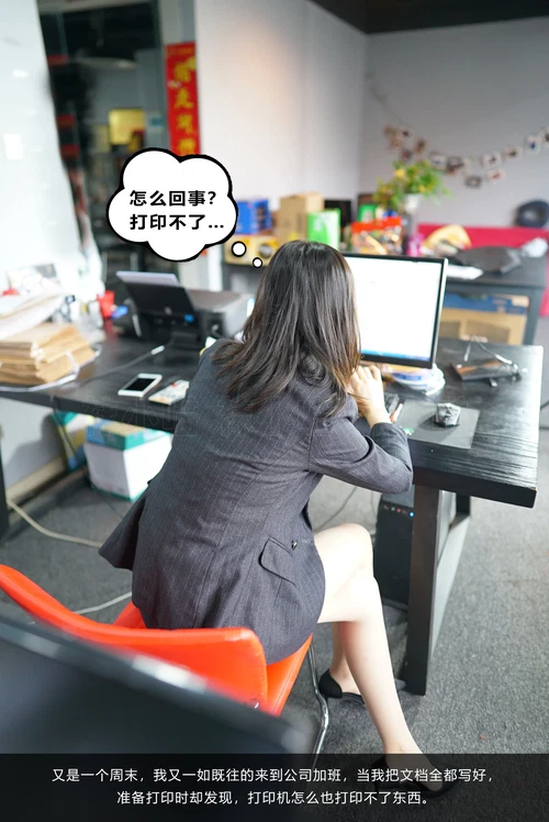 kittyWawa袜小喵故事集 NO.021 L总监修打印机 [103P 629.68MB] - 在线看可下载原图