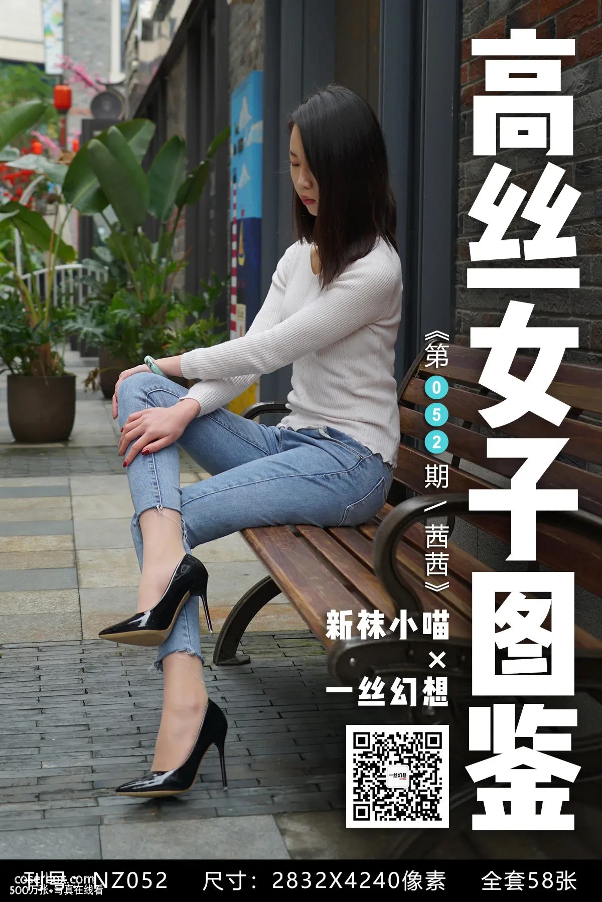 高丝女子图鉴 袜小喵×一丝幻想 NO.052 茜茜 [59P 77.24MB] - 在线看可下载原图