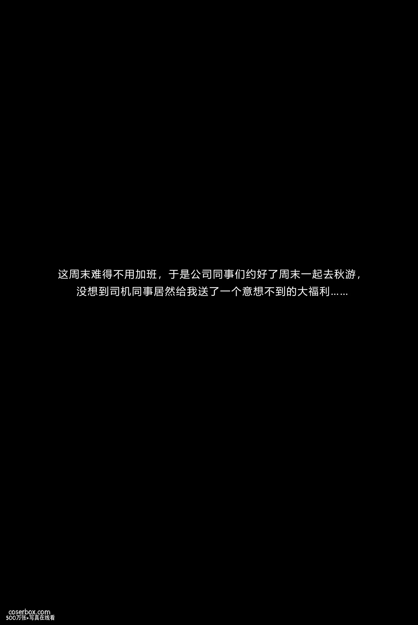 kittyWawa袜小喵故事集 NO.015 秋游 [94P 531.38MB] - 在线看可下载原图