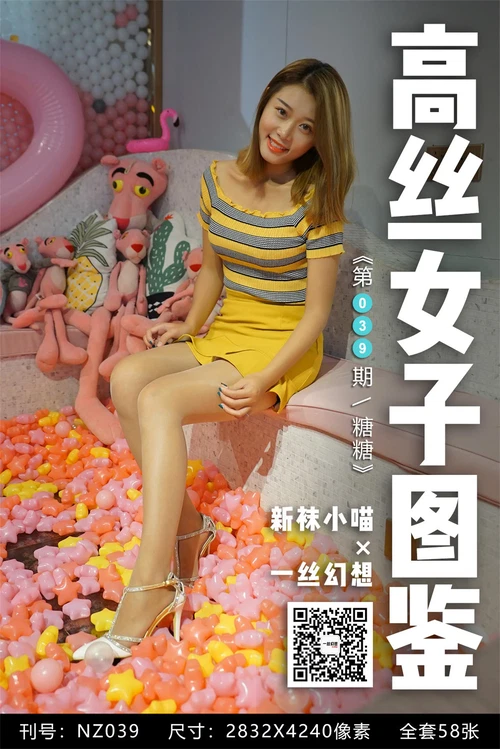 高丝女子图鉴 袜小喵×一丝幻想 NO.039 糖糖 [59P 86.1MB] - 在线看可下载原图