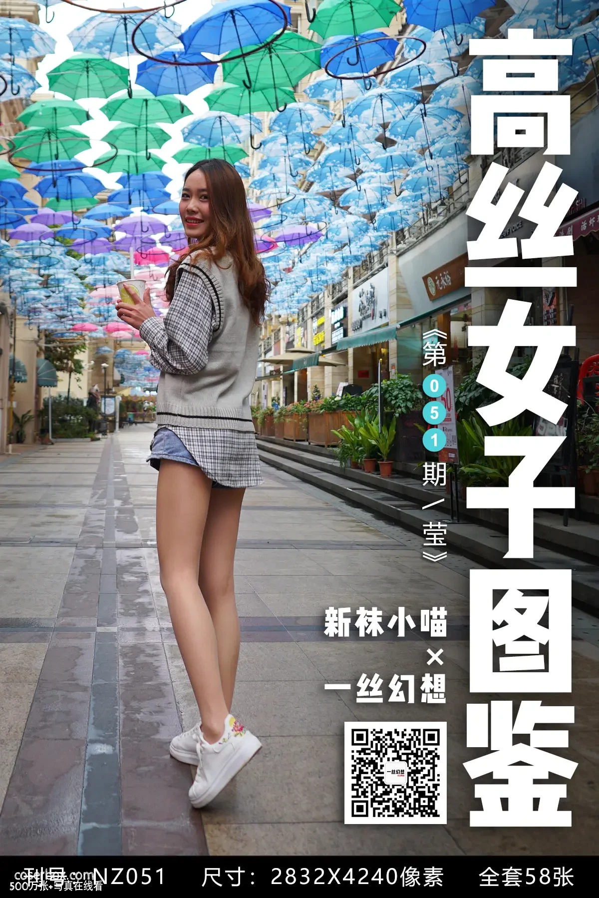 高丝女子图鉴 袜小喵×一丝幻想 NO.051 莹 [59P 74.17MB] - 在线看可下载原图
