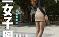 高丝女子图鉴 袜小喵×一丝幻想 NO.057 莹 [59P 80.88MB] - 在线看可下载原图