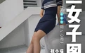 高丝女子图鉴 袜小喵×一丝幻想 NO.003 心雨 [59P 39.44MB] - 在线看可下载原图
