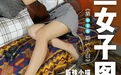 高丝女子图鉴 袜小喵×一丝幻想 NO.029 小白 [59P 83.32MB] - 在线看可下载原图